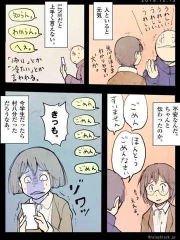 「これもコミュ障っていうのかな。」