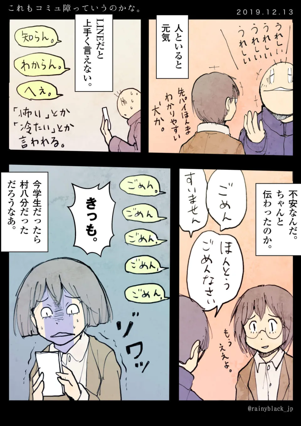 ヨシダがスマホを見て困惑し、加藤と会話する漫画