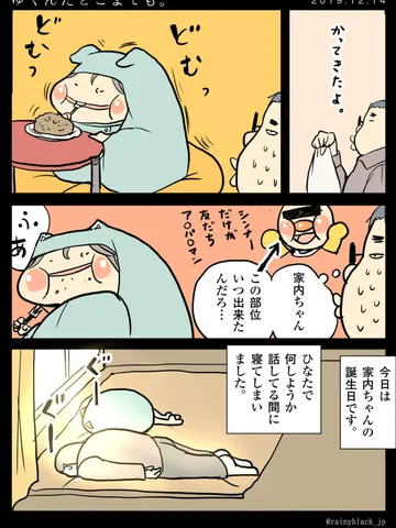 「ゆくんだどこまでも。」