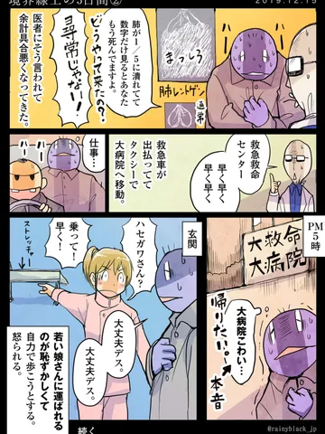 「境界線上の3日間・②」