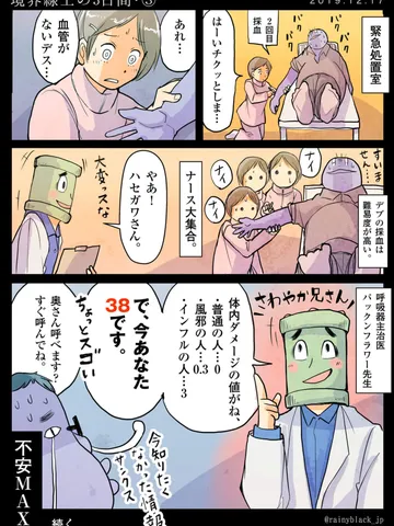 「境界線上の3日間・③」