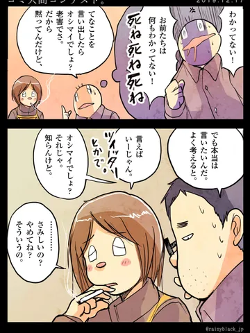 「ゴミ人間コンテスト。」