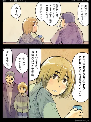 「語るに落ちる。」