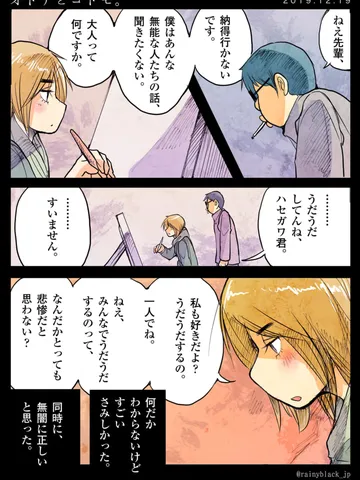 「オトナとコドモ。」