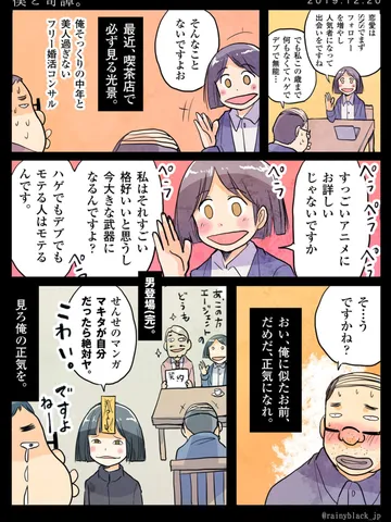 「僕と奇譚。」
