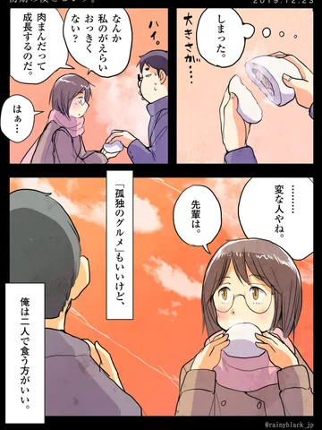 「初期の僕とヨシダ。」