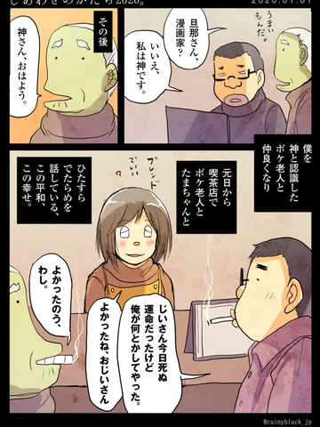 「しあわせのかたち2020。」