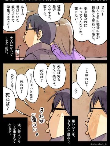 「『死にたい』はすみやかに卒業しろ。」
