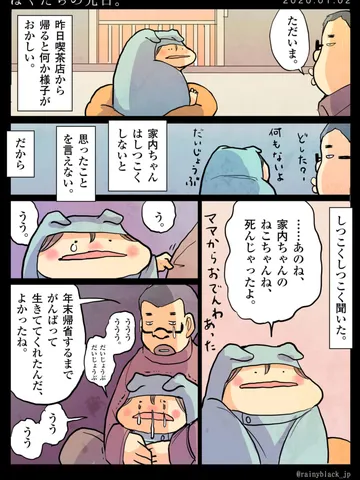 「ぼくたちの元日。」