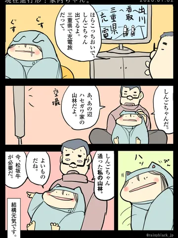 「現在進行系!家内ちゃん。」