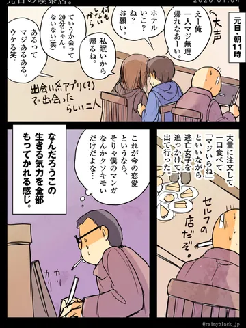 「元日の喫茶店。」