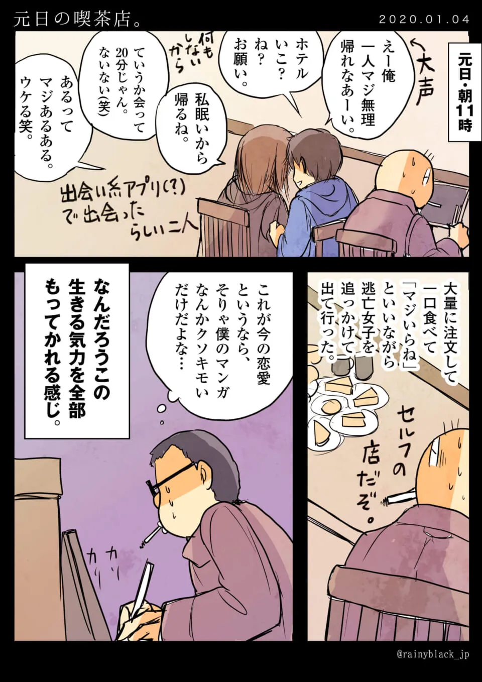 喫茶店で男女が会話する様子と、漫画を描く男性のイラスト