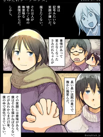 「さみだれシークエンス。」