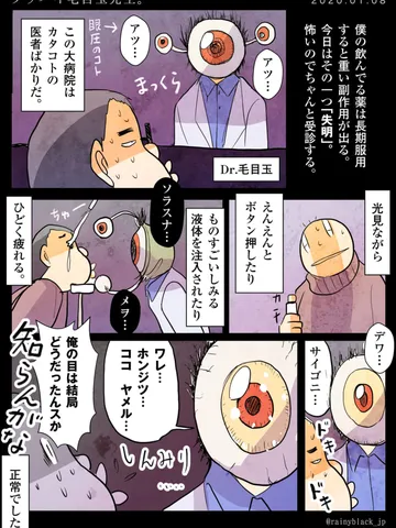 「グッバイ毛目玉先生。」