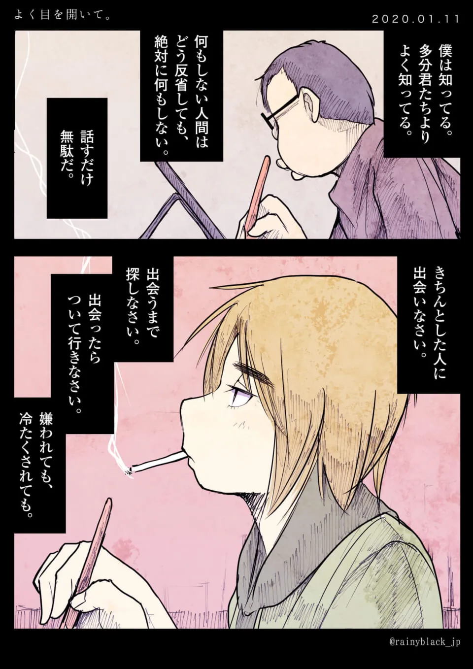 メガネの男性が語り、タバコを吸う女性が描かれた漫画