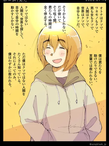 「ポエム(笑)。」