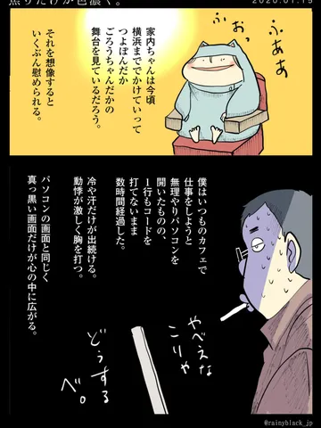 「焦りだけが色濃く。」