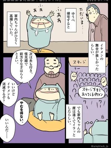 「断罪！断罪！また断罪！家内ちゃん。」