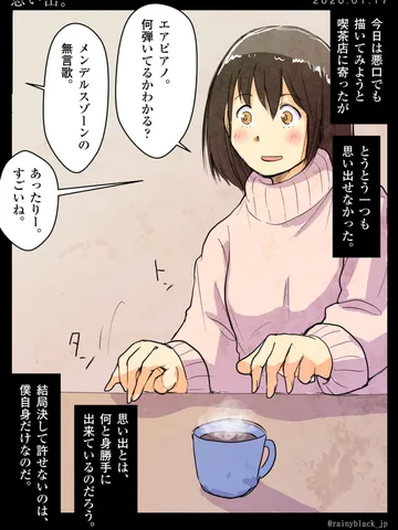 「思い出。」