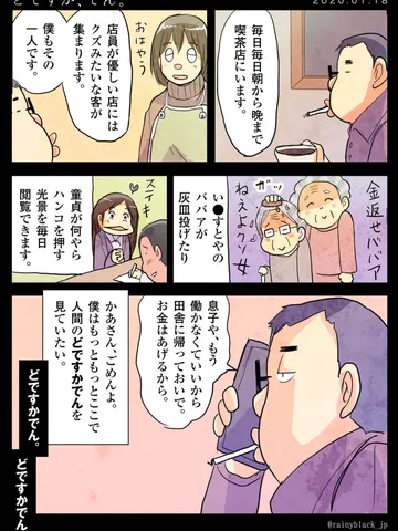 「どですか、でん。」
