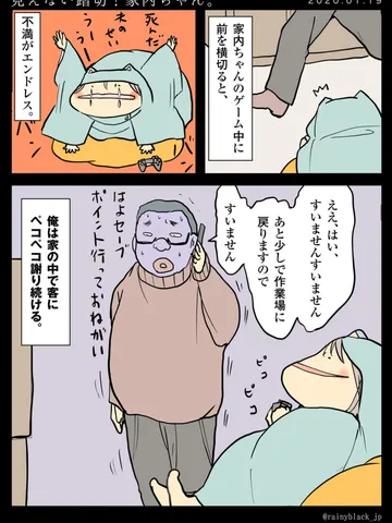 「見えない踏切！家内ちゃん。」