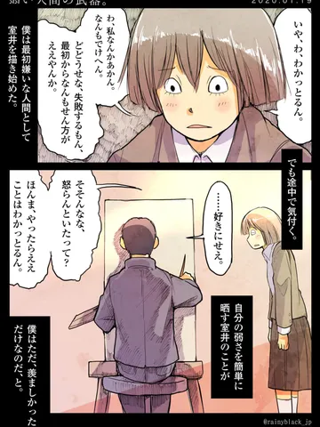 「弱い人間の武器。」