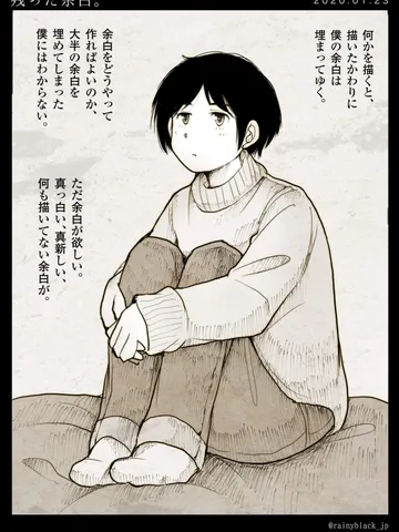 「残った余白。」