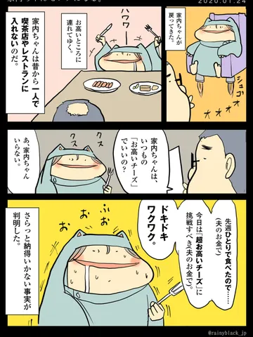 「家内ちゃんセレブになる。」
