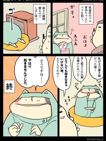 「意識ない系!家内ちゃん。」
