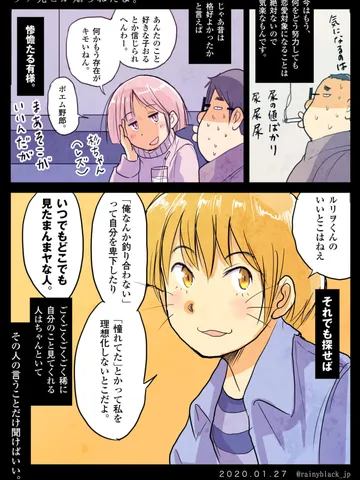 「リア充とか知らねえよ。」