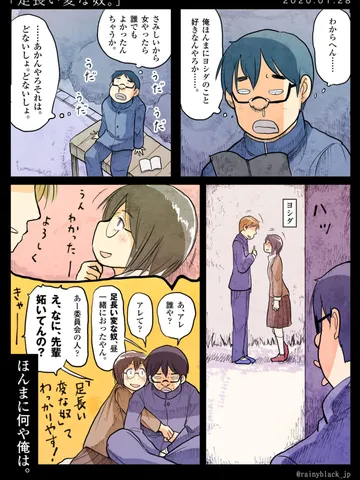 「足長い変な奴。」
