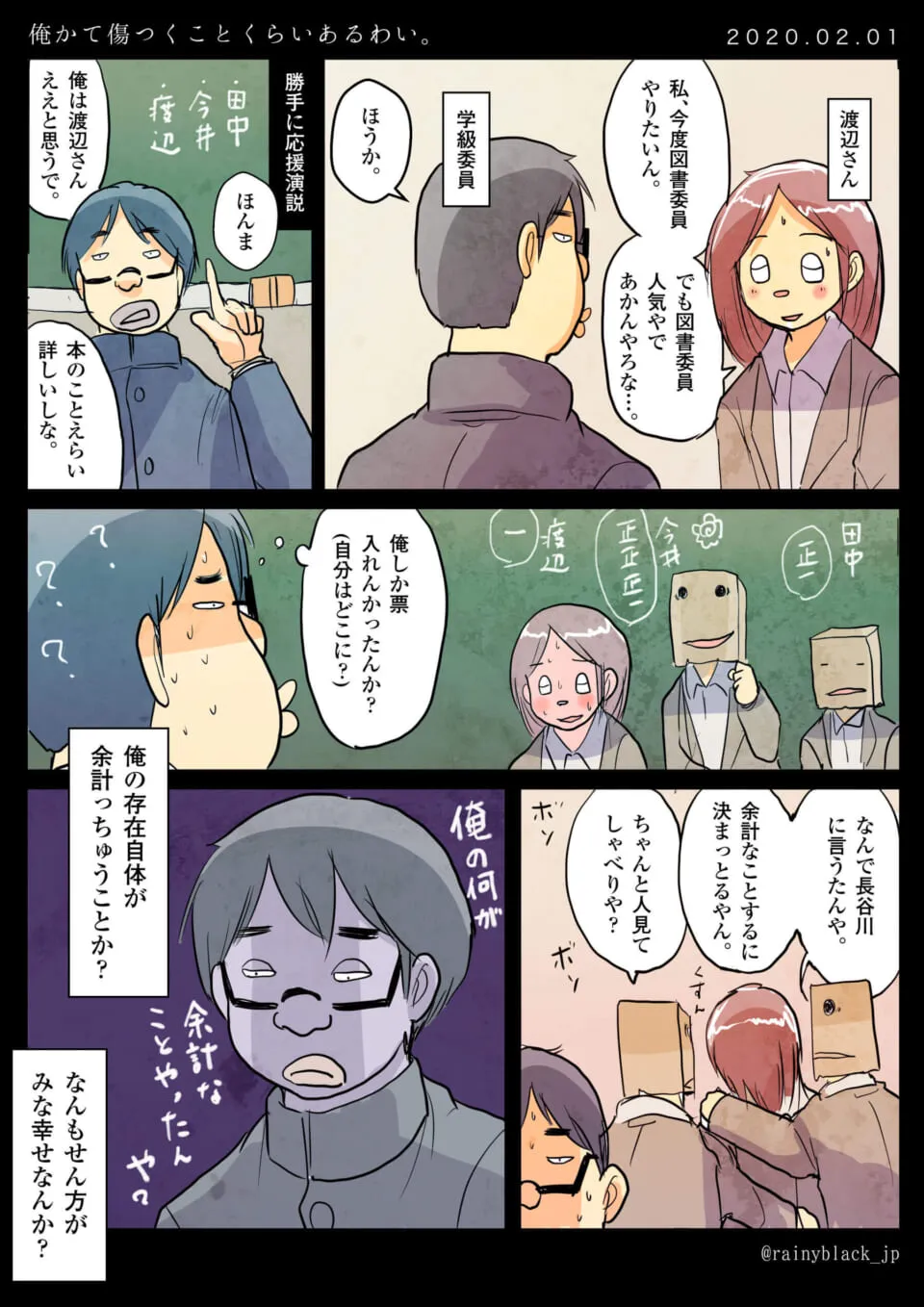 男子生徒が学級委員の票を自分だけと知り悩む