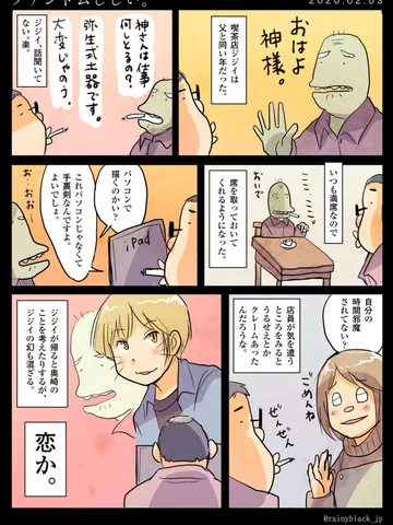 「ファントムじじい。」