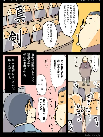 「がっかり先生。」