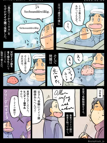 「世に問う長谷川一族の教育。」