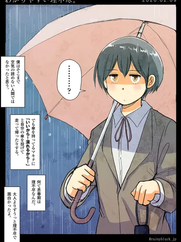 「わかりやすい理不尽。」