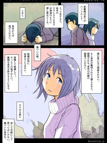 「バッドエンドは終わらない。」