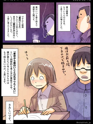 「取り残されて。」