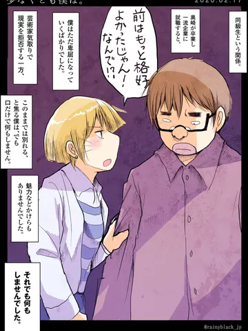 「少なくとも僕は。」