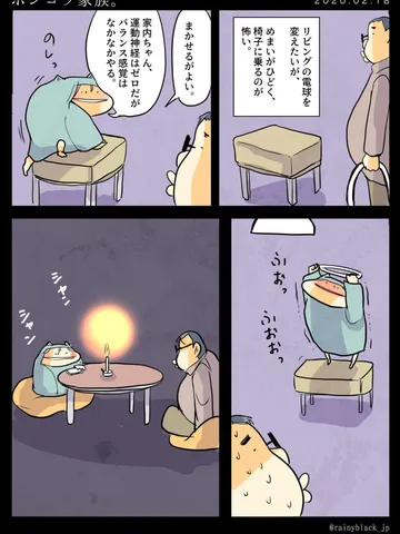 「ポンコツ家族。」