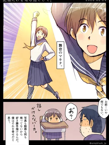 「記憶だけを寄る辺として。」