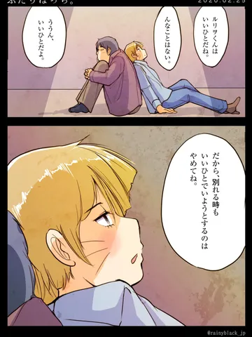 「ふたりぼっち。」