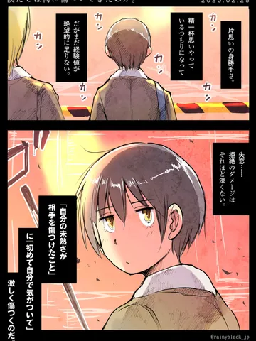 「僕たちは何に傷ついてきたのか。」