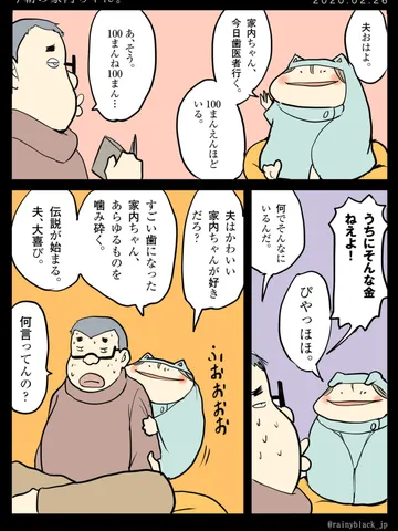 「今朝の家内ちゃん。」