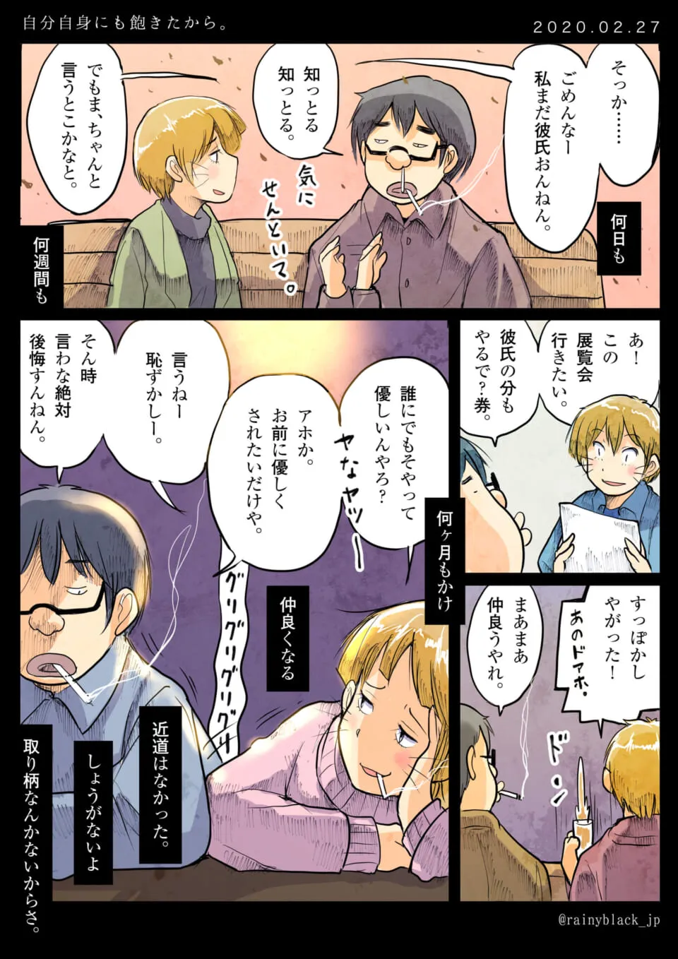 ハセガワとオズ先輩が会話する、切ない雰囲気の漫画の1ページ