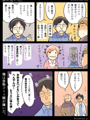 「蝉の思い出。」