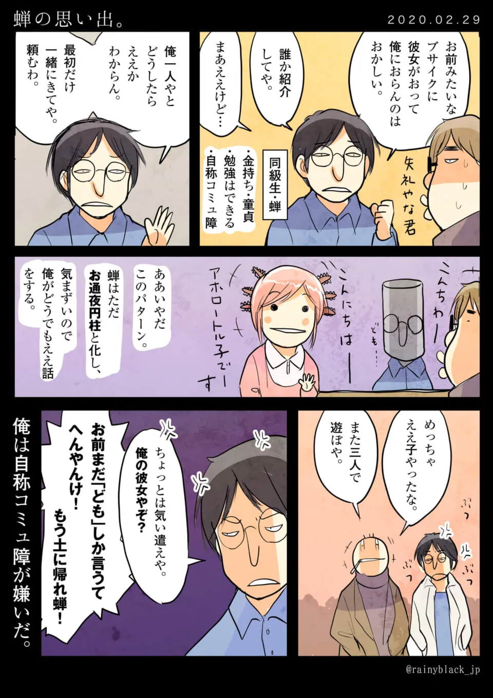 「蝉の思い出」というタイトルの漫画。ハセガワ、加藤、ムロイが登場