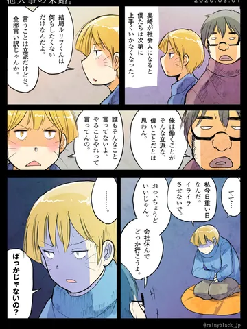 「他人事の末路。」
