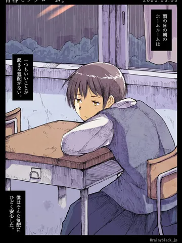 「青春モノクローム。」