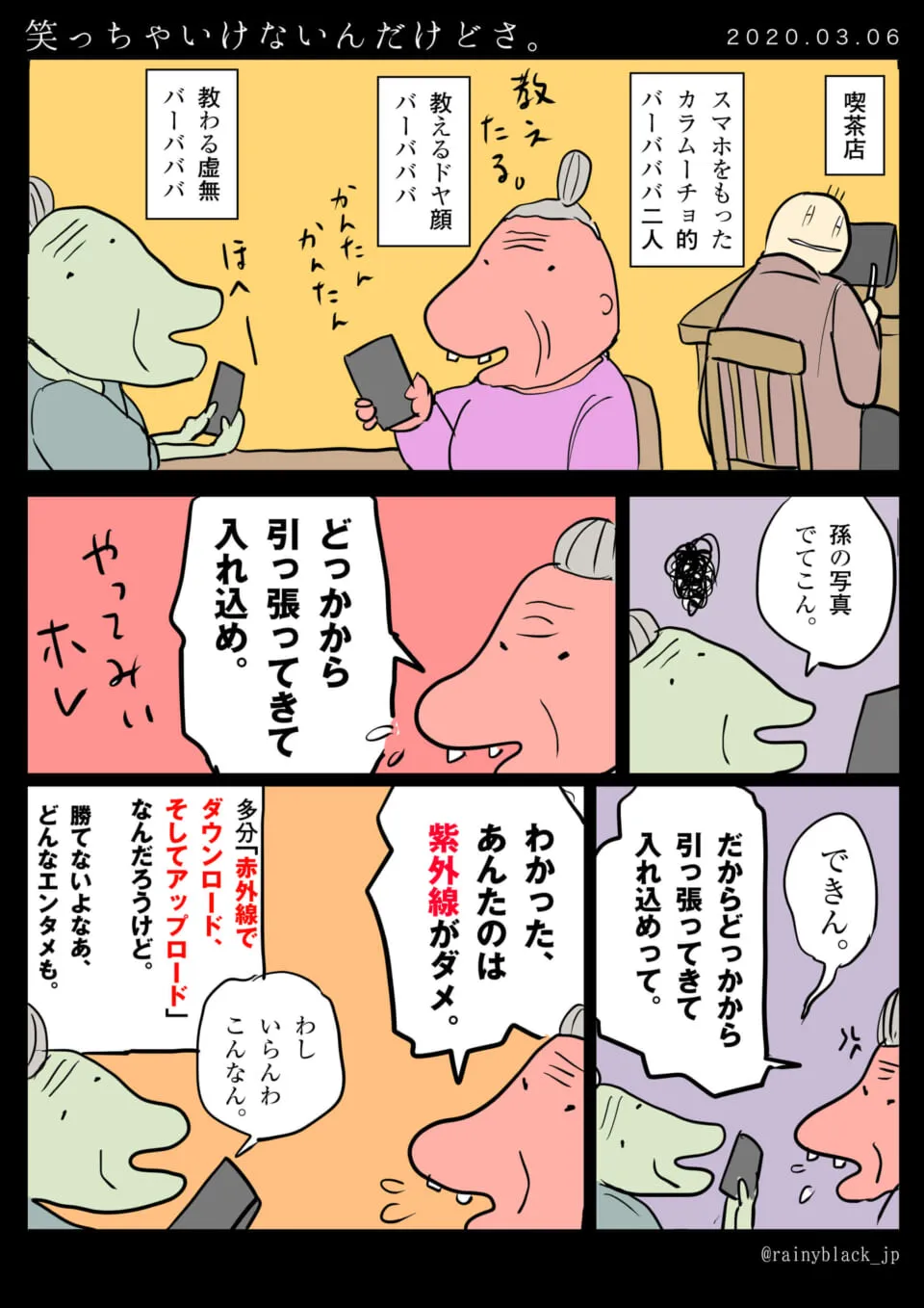 喫茶店でスマホを教え合う二人の女性の漫画